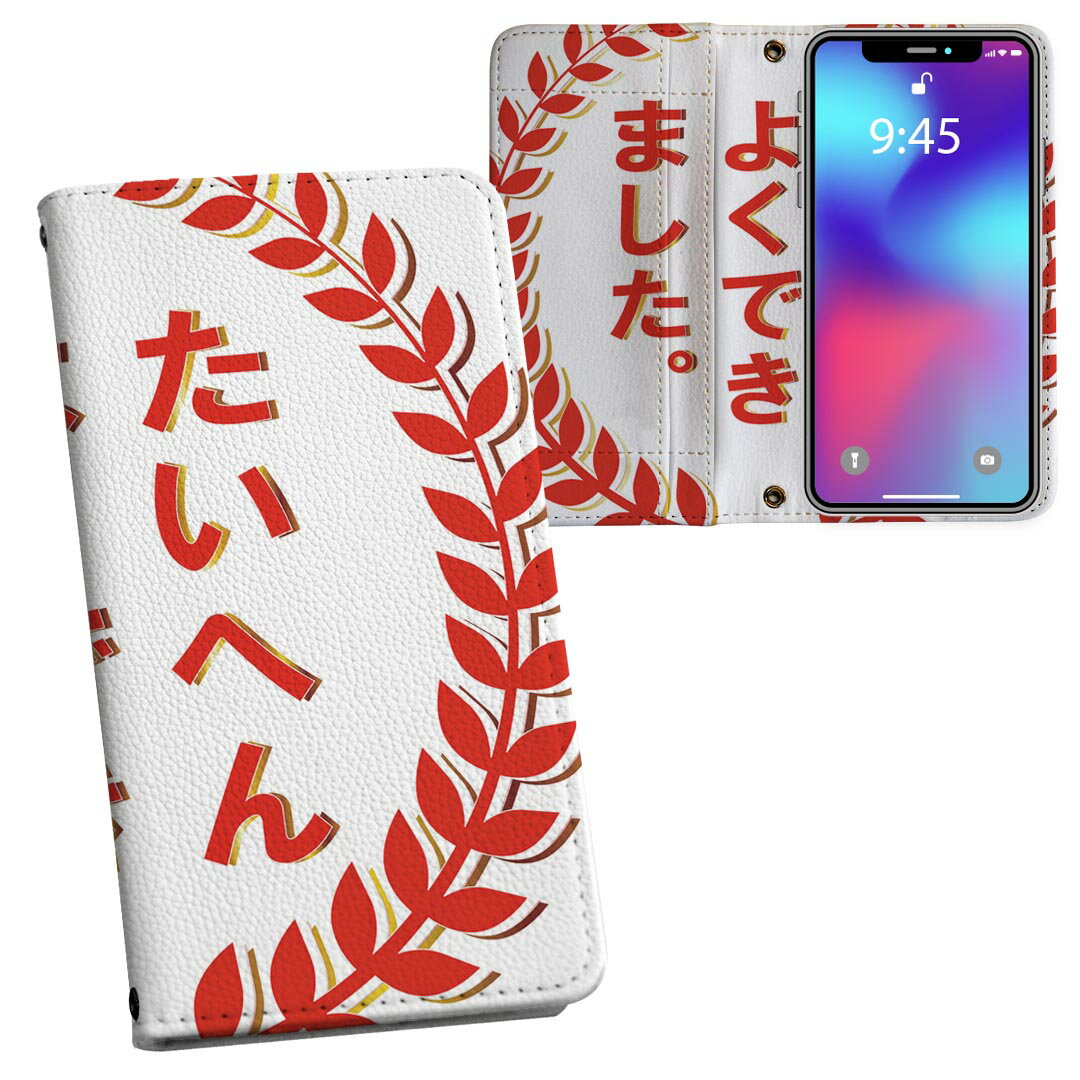 商品特徴・シームレスな両面フルデザイン、開いた時も内側のデザインが楽しめます・素材には高品質の人工革を貼った、しっかり厚みのあるタイプ・内側にはスマホを装着するケースが付属・機種専用のカメラホール仕様でケースを装着したままの撮影が可能・ワンセグや動画の視聴に便利な横置きスタンド機能・ICカードなどを2枚まで収納できるカードスロット＆ポケット付き・マグネットフリップで開け閉めカンタン注意事項商品画像はサンプルイメージですので、ご覧の環境によっては多少色味に違いを感じる場合がございます。イメージと違った、モニターと色味が異なるという理由での交換や返金はご対応出来かねます。カバーのみの販売で本体は付属しません。ケース装着のまま充電可能ですが、卓上ホルダでの充電は仕様上対象外となります。また、充電ケーブルの差し込み口の位置によっては外側カバーを開く必要があります。こちらは無地のレザーにデザインをプリントした商品で、デコなどの加工はございません。凹凸や光沢があるように見えたり布地や金属を素材にしたように見える商品もありますが、デザインの図版によるものです。撮影時にカバーが映り込む恐れがあるため、カメラ用の穴は若干大きめに開けています。カメラ穴の位置にわずかなズレが生じる場合がございます。また印刷時に微妙な画像のズレが生じる場合がございます。製作後、すぐに梱包・発送していますため、インク独特の匂いが残る場合があります。こちらは自然と薄まりますが、気になる方は風通しの良い場所で数日保管してください。ご注文後に1点1点制作する受注生産品のため、不良品以外のご返品や交換は固くお断り致します。機種の選択間違いも保証対象外となりますため、ご注文の際は必ず機種をご確認下さい。発送について完全受注生産のハンドメイド商品となりますので、既製品と比べて発送までお時間を頂いています。 基本的に決済確認後、通常で3営業日程度、最大で10営業日程度での発送となります。繁忙期や休業日明けの場合はさらに時間がかかる場合があります。 その際には別途メールにてご連絡致します。メール便の場合、発送日から到着までに2?4日ほどかかる場合が多く、紛失などの保障もご対応できかねます。あらかじめご了承下さい。