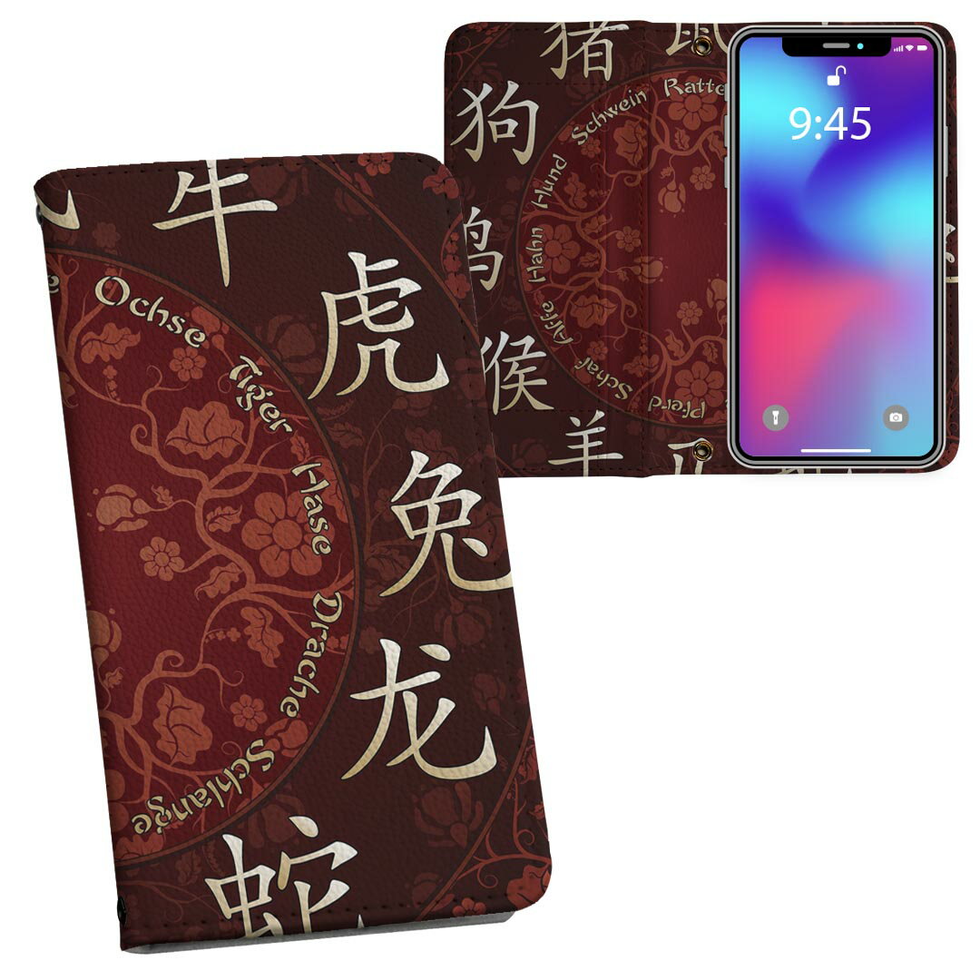 iPhone16 6.1インチ 専用 各キャリア iPhone 16 共通対応 両面プリント カバー iphone16 対応 手帳型 マグネット式 ピタッと閉まる レザーケース カード収納 ポケット 002593 干支　漢字　文字