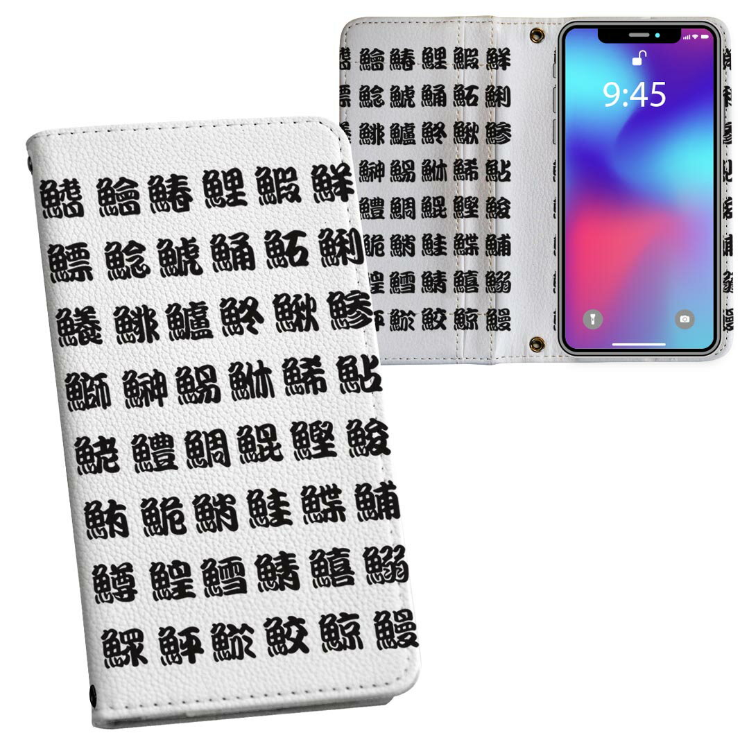 商品特徴・シームレスな全面デザイン・外側は高品質の人工革を使用・内側にはスマホを装着するケースが付属・機種専用のカメラホール仕様でケースを装着したままの撮影が可能・ワンセグや動画の視聴に便利な横置きスタンド機能・ICカードなどを2枚まで収納できるカードスロット付き・マグネットフリップで開け閉めカンタン注意事項商品画像はサンプルイメージですので、ご覧の環境によっては多少色味に違いを感じる場合がございます。イメージと違った、モニターと色味が異なるという理由での交換や返金はご対応出来かねます。カバーのみの販売で本体は付属しません。ケース装着のままケーブルを挿しての充電は可能ですが、卓上ホルダでの充電は仕様上対応しておりません。また、ワイヤレス充電対応機種についてはお使いの機器や環境により反応しない場合があります。お手数ですがケースから外してお使い下さい。卓上ホルダ及びワイヤレスでの充電は保障の対象外となります。こちらは無地のレザーにデザインをプリントした商品で、デコなどの加工はございません。凹凸や光沢があるように見えたり布地や金属を素材にしたように見える商品もありますが、デザインの図版によるものです。撮影時にカバーが映り込む恐れがあるため、カメラ用の穴は若干大きめに開けています。カメラ穴の位置にわずかなズレが生じる場合がございます。また印刷時に微妙な画像のズレが生じる場合がございます。ご注文後に1点1点制作する受注生産品のため、不良品以外のご返品や交換は固くお断り致します。機種の選択間違いも保証対象外となりますため、ご注文の際は必ず機種をご確認下さい。発送について完全受注生産のハンドメイド商品となりますので、既製品と比べて発送までお時間を頂いています。 基本的に決済確認後、通常で3営業日程度、最大で10営業日程度での発送となります。繁忙期や休業日明けの場合はさらに時間がかかる場合があります。 その際には別途メールにてご連絡致します。メール便の場合、発送日から到着までに2-4日ほどかかる場合が多く、紛失などの保障もご対応できかねます。あらかじめご了承下さい。