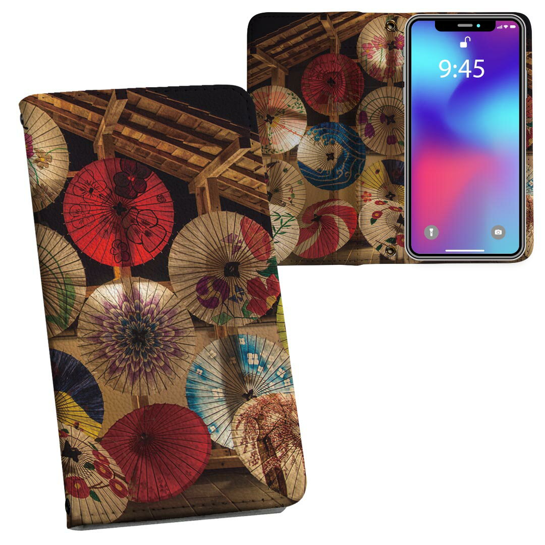 AQUOS R5G SH-51A アクオスr5g 専用 内側プリント sh51a 対応 ケース カバー 手帳型 マグネット式 ピタッと閉まる レザーケース カード収納 ポケット 023471 番傘　日本　和のサムネイル