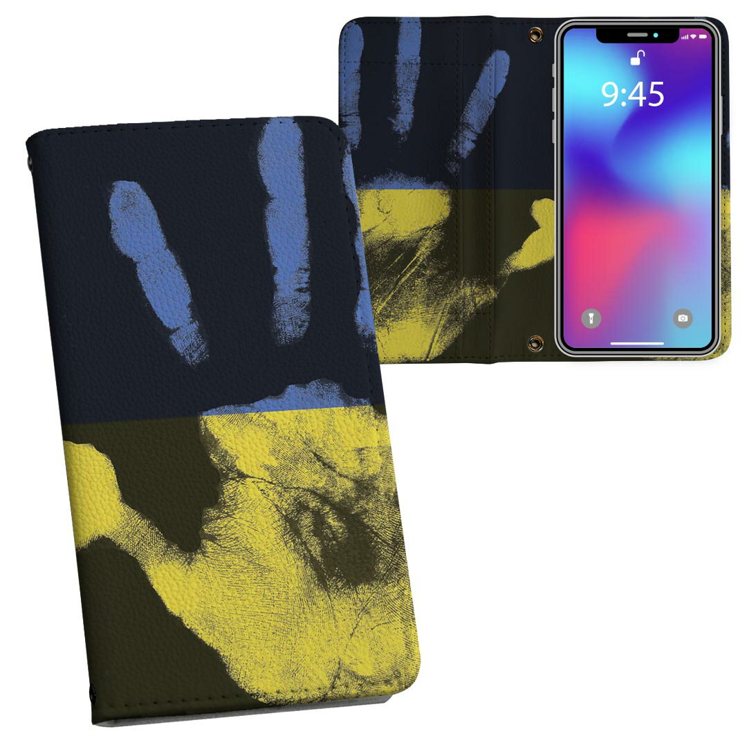 Galaxy A54 5G 用 手帳型 内側プリント ケース カバー SC-53D SCG21 共通対応 ケース カバー 手帳型 sc53d マグネット式 ピタッと閉まる レザーケース カード収納 ポケット 023922 手形　ウクライナ　青黄色