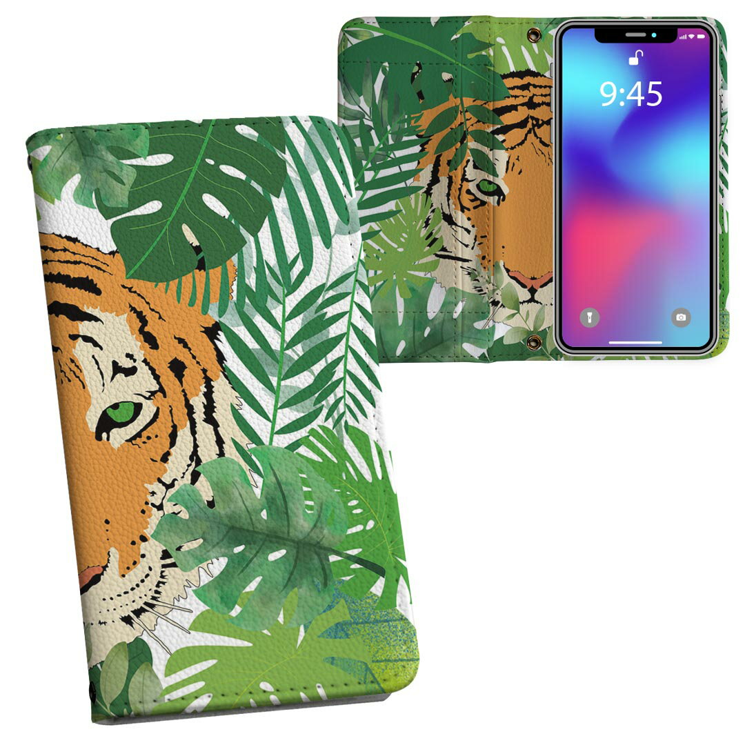 Xperia 5 II SO-52A エクスペリア 用 内側プリント ケース カバー so52a 対応 ケース カバー 手帳型 マグネット式 ピタッと閉まる レザーケース カード収納 ポケット 026244 動物　トラ　葉　緑(2.0)