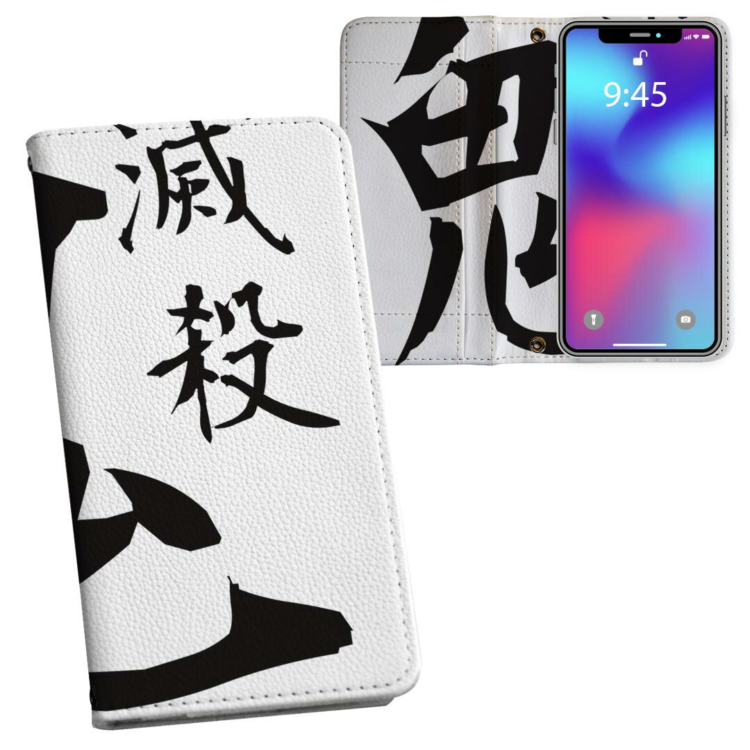 Galaxy S20 5G SC-51A 用 内側プリント ケース カバー sc51a 対応 ケース カバー 手帳型 マグネット式 ピタッと閉まる レザーケース カード収納 ポケット 031601 鬼 滅殺