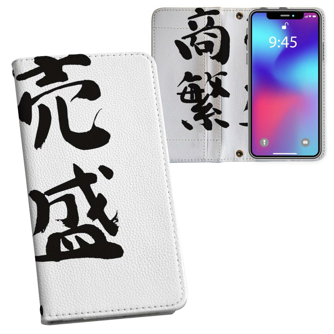 乐天商城 - Xperia 10 II 用 手帳型 内側プリント ケース カバー SO-41A / SOV43 共通対応 ケース カバー 手帳型 so41a マグネット式 ピタッと閉まる レザーケース カード収納 ポケット 032035 商売繁盛 面白い