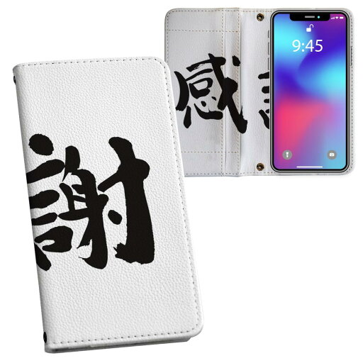 AQUOS wish2 / wish 用 SH-51C / SHG06 / A104SH / SH-M20 共通対応 内側プリント 対応 ケース カバー 手帳型 マグネット式 ピタッと閉まる レザーケース カード収納 ポケット 032036 感謝 面白い AQUOS wish2 / wish 用 SH-51C / SHG06 / A104SH / SH-M20 共通対応 内側プリント 対応 ケース カバー 手帳型 マグネット式 ピタッと閉まる レザーケース カード収納 ポケット 032036 感謝 面白い