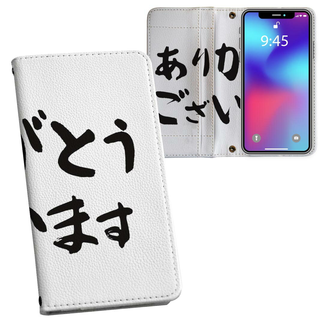 Galaxy S20 5G SC-51A 用 内側プリント ケース カバー sc51a 対応 ケース カバー 手帳型 マグネット式 ピタッと閉まる レザーケース カード収納 ポケット 032037 ありがとう 面白い