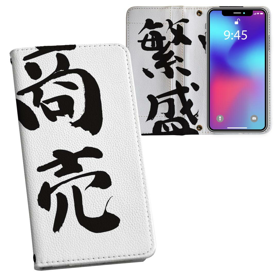 樂天商城 - Galaxy A54 5G 用 手帳型 内側プリント ケース カバー SC-53D SCG21 共通対応 ケース カバー 手帳型 sc53d マグネット式 ピタッと閉まる レザーケース カード収納 ポケット 032039 商売繁盛 面白い