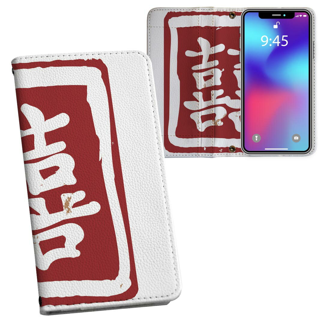 Rakuten - Galaxy S21 5G SC-51B 用 内側プリント ケース カバー sc51b 対応 ケース カバー 手帳型 マグネット式 ピタッと閉まる レザーケース カード収納 ポケット 032080 ハンコ ?