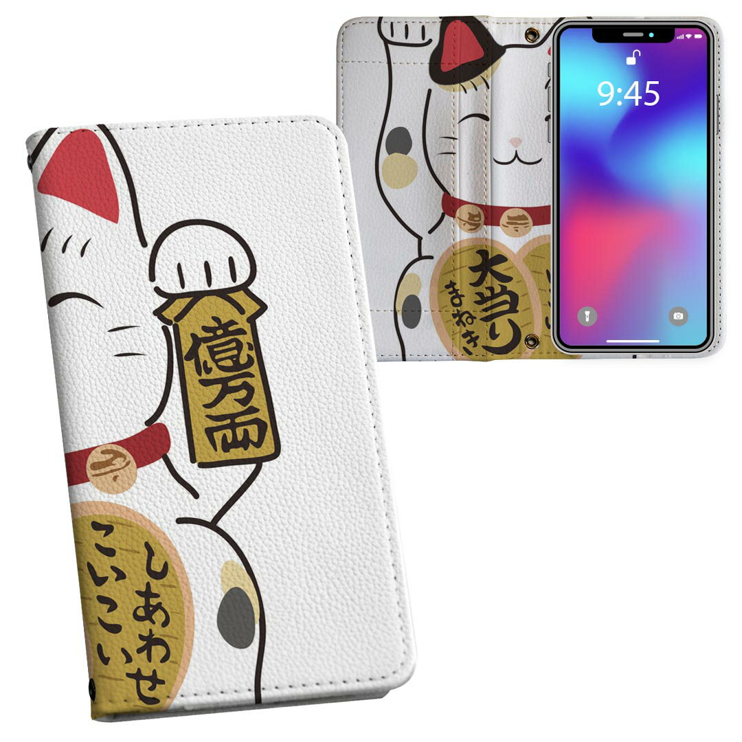 Mobile Phone - iPhone12 mini 5.4インチ 専用 内側プリント ケース カバー iphone12mini 対応 ケース カバー 手帳型 マグネット式 ピタッと閉まる レザーケース カード収納 ポケット 032096 招き猫 イラスト かわいい