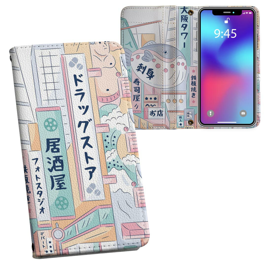 乐天商城 - Xperia Ace II 用 手帳型 内側プリント ケース カバー SO-41B 対応 ケース カバー 手帳型 so41b マグネット式 ピタッと閉まる レザーケース カード収納 ポケット 033444 大阪 町