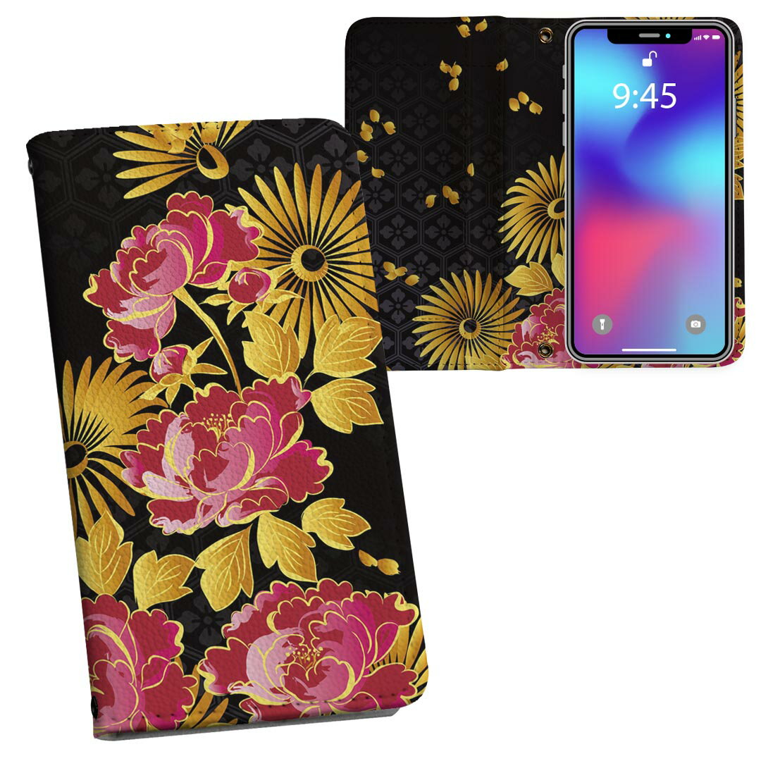 iPhone11 6.1インチ 専用 iphone 11 アイフォン softbank docomo au 両面プリント 裏表 内側 内面 スマホ カバー レザー ケース 手帳タイプ フリップ ダイアリー 二つ折り 革 フルデザイン 004484 フラワー 和風　和柄　花