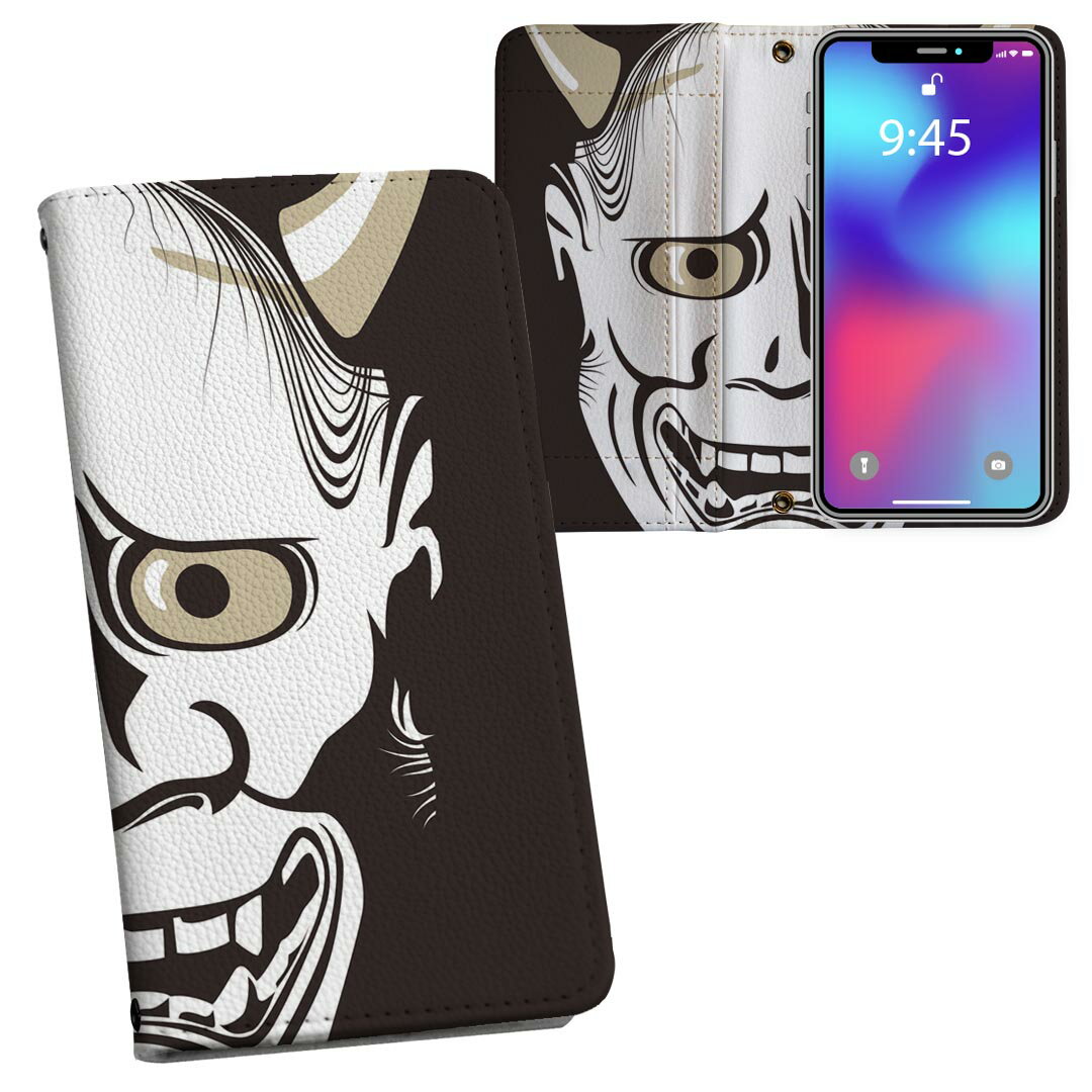 Xperia 1 III SO-51B エクスペリア SOG03 共通対応 内側プリント so51b 対応 ケース カバー 手帳型 マグネット式 ピタッと閉まる レザーケース カード収納 ポケット 011818 般若　鬼　仮面