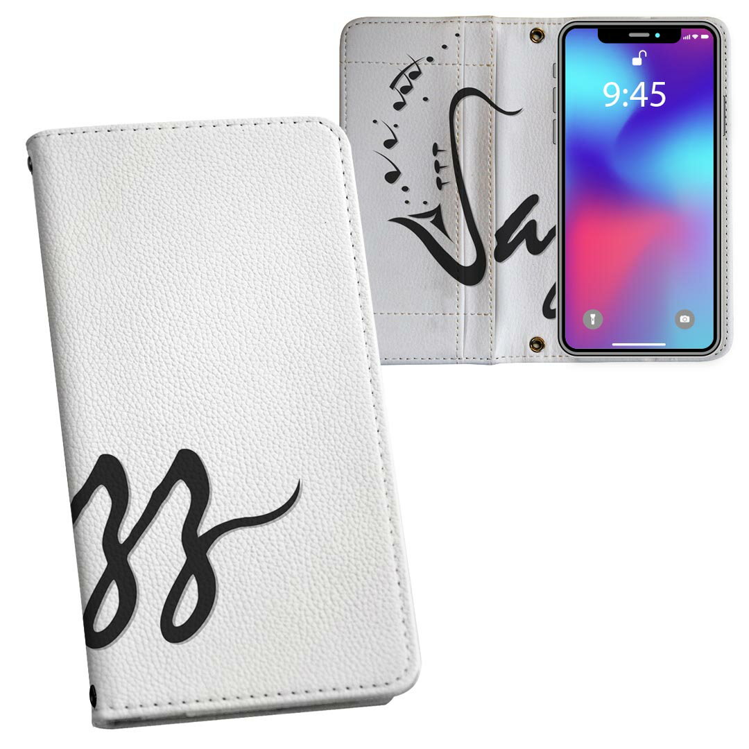 iPhone11 6.1インチ 専用 iphone 11 アイフォン softbank docomo au 両面プリント 裏表 内側 内面 スマホ カバー レザー ケース 手帳タイプ フリップ ダイアリー 二つ折り 革 フルデザイン 014208 音楽　楽器　ジャズ