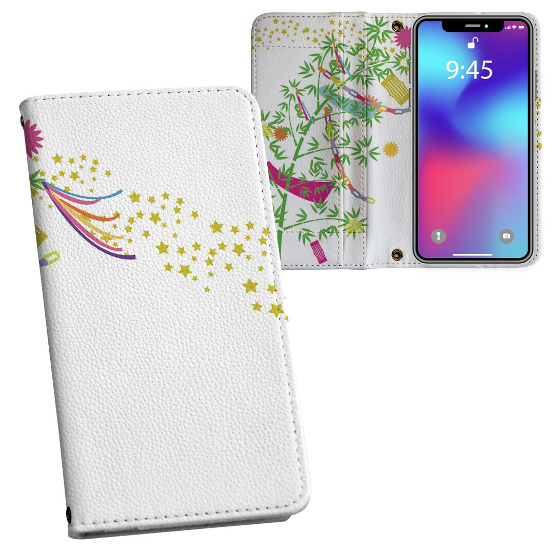 AQUOS R6 SH-51B 用 内側プリント ケース カバー sh51b 対応 ケース カバー 手帳型 マグネット式 ピタッと閉まる レザーケース カード収納 ポケット 015848 七夕　笹の葉　短冊　星