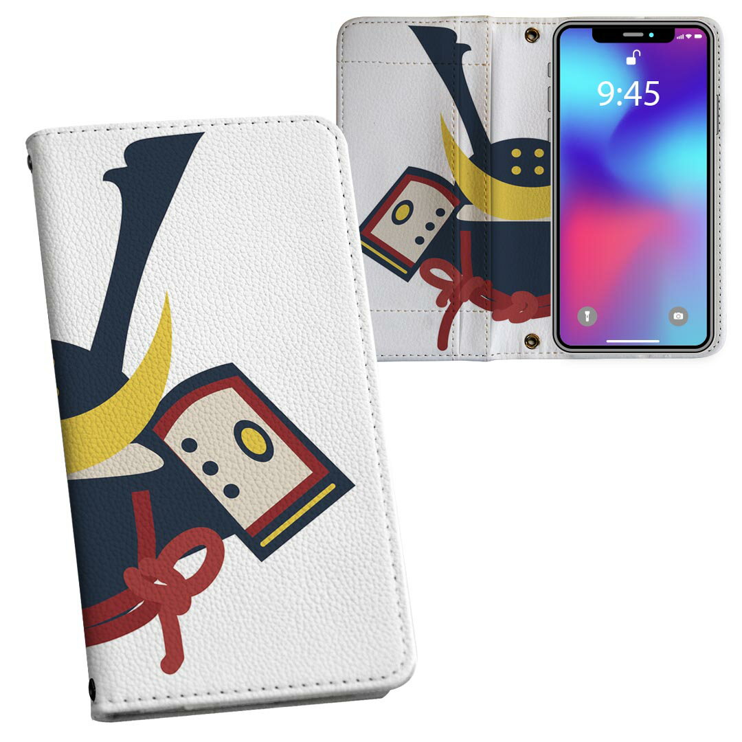AQUOS sense6 用 手帳型 内側プリント ケース カバー SH-54B / SHG05 共通対応 ケース カバー 手帳型 sh54b マグネット式 ピタッと閉まる レザーケース カード収納 ポケット 017654 兜 端午の節句 カブト