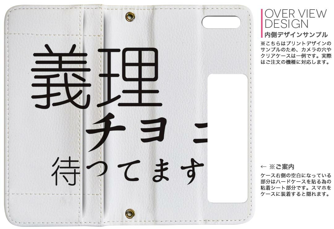 AQUOS R8 用 手帳型 内側プリント ケース カバー SH-52D 対応 ケース カバー 手帳型 sh52d マグネット式 ピタッと閉まる レザーケース カード収納 ポケット 031573 義理チョコ待ってます　文字