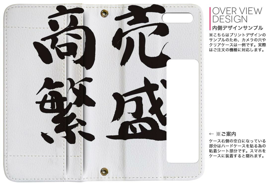 AQUOS R8 Pro 用 手帳型 内側プリント ケース カバー SH-51D / A301SH 共通対応 ケース カバー 手帳型 sh51d マグネット式 ピタッと閉まる レザーケース カード収納 ポケット 032035 商売繁盛 面白い