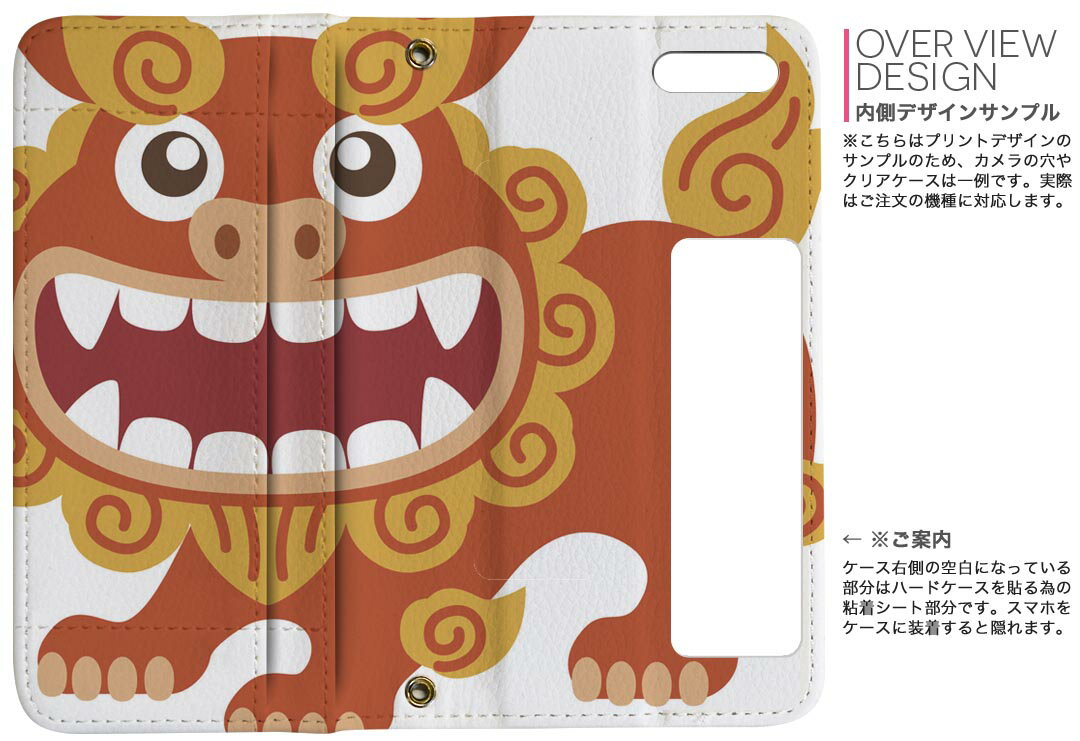 AQUOS sense6 用 手帳型 内側プリント ケース カバー SH-54B / SHG05 共通対応 ケース カバー 手帳型 sh54b マグネット式 ピタッと閉まる レザーケース カード収納 ポケット 013765 シーサー　沖縄　ハイビスカス