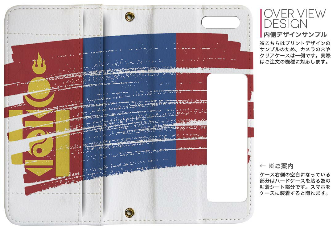 iPhone12 6.1インチ 用 手帳型 内側プリント ケース カバー iPhone 12 / iPhone12 Pro 共通対応 ケース カバー 手帳型 マグネット式 ピタッと閉まる レザーケース カード収納 ポケット 018512 mongolia モンゴル