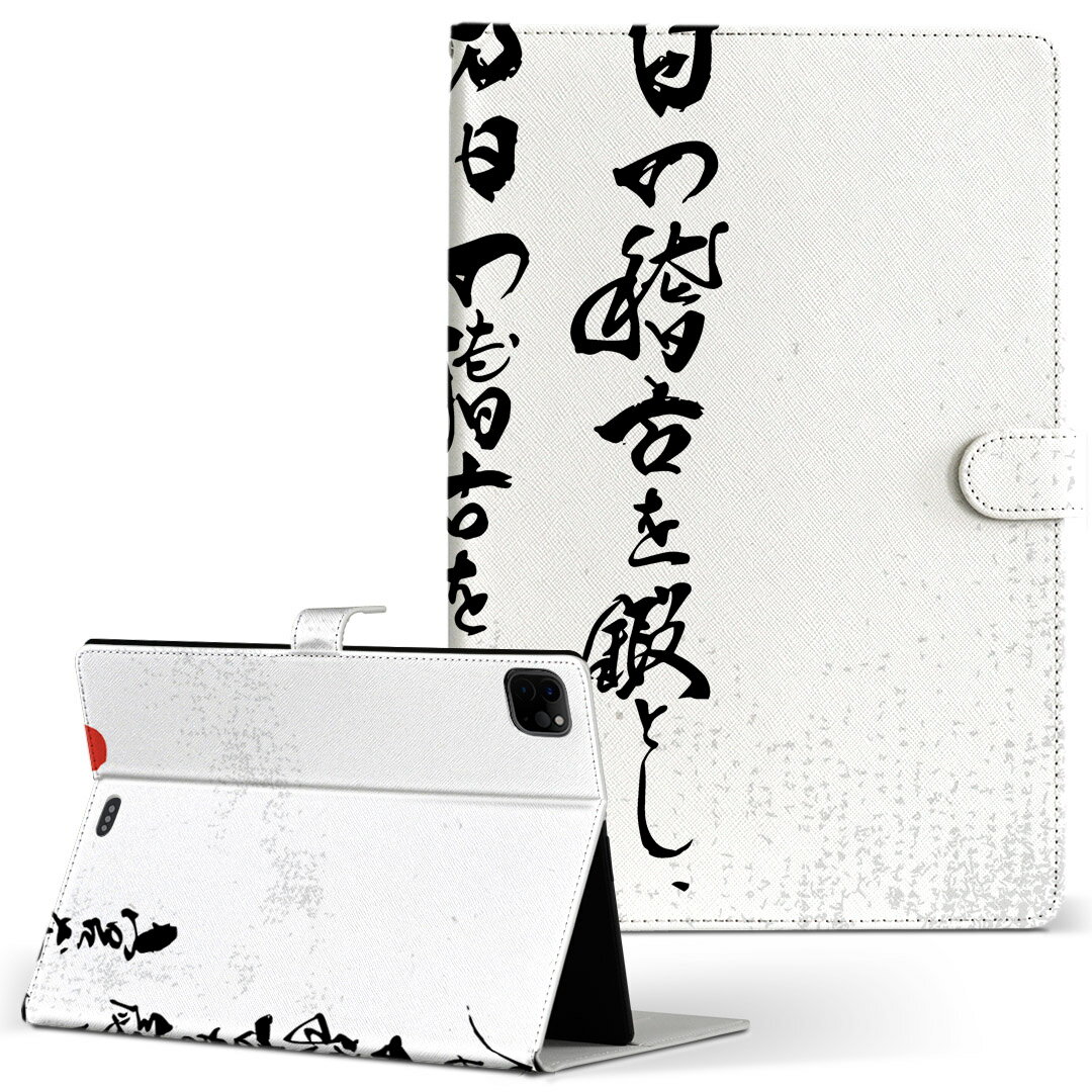 iPad mini Pro Air アイパッド 2019 2020 2021 11インチ 10.2インチ 7.9インチ 手帳型 タブレット ケース カバー レザー ソフト TPU スタンド 革 013381 漢字　文字　文