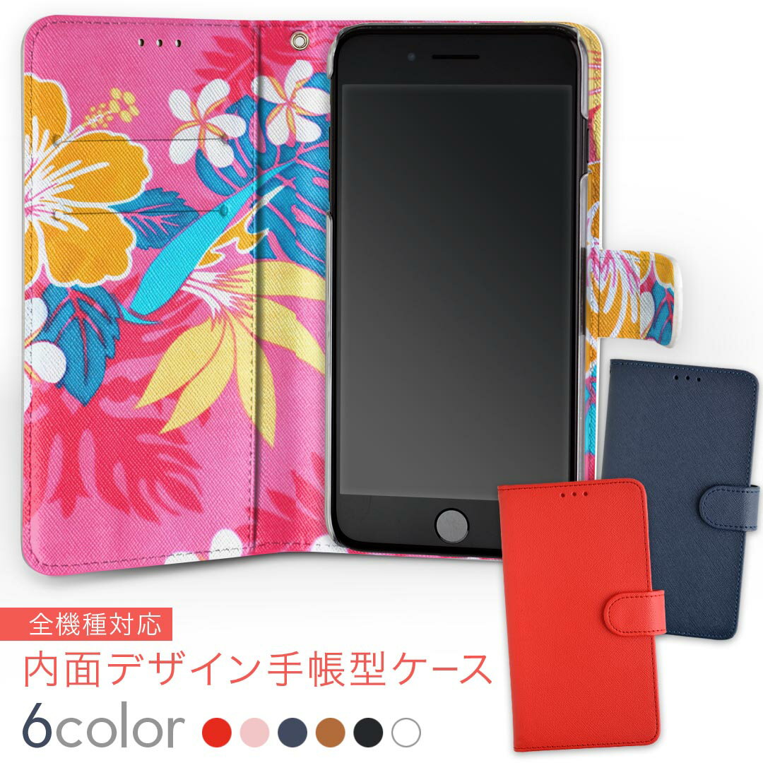 701SH AQUOS R Compact ソフトバンク softbank 内面プリント 裏側 内側 内面 スマホ カバー レザー ケース 手帳タイプ フリップ ダイアリー 二つ折り 革 insidenb 001193 ハワイ　ハイビスカス