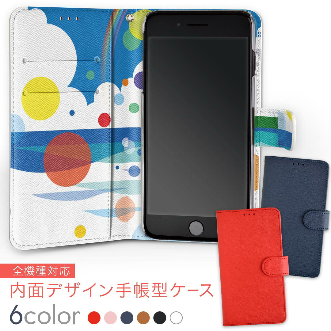 706SH AQUOS R2 アクオスアールツー softbank ソフトバンク 内面プリント 裏側 内側 内面 スマホ カバー レザー ケース 手帳タイプ フリップ ダイアリー 二つ折り 革 insidenb 002424 景色　風景　イラスト