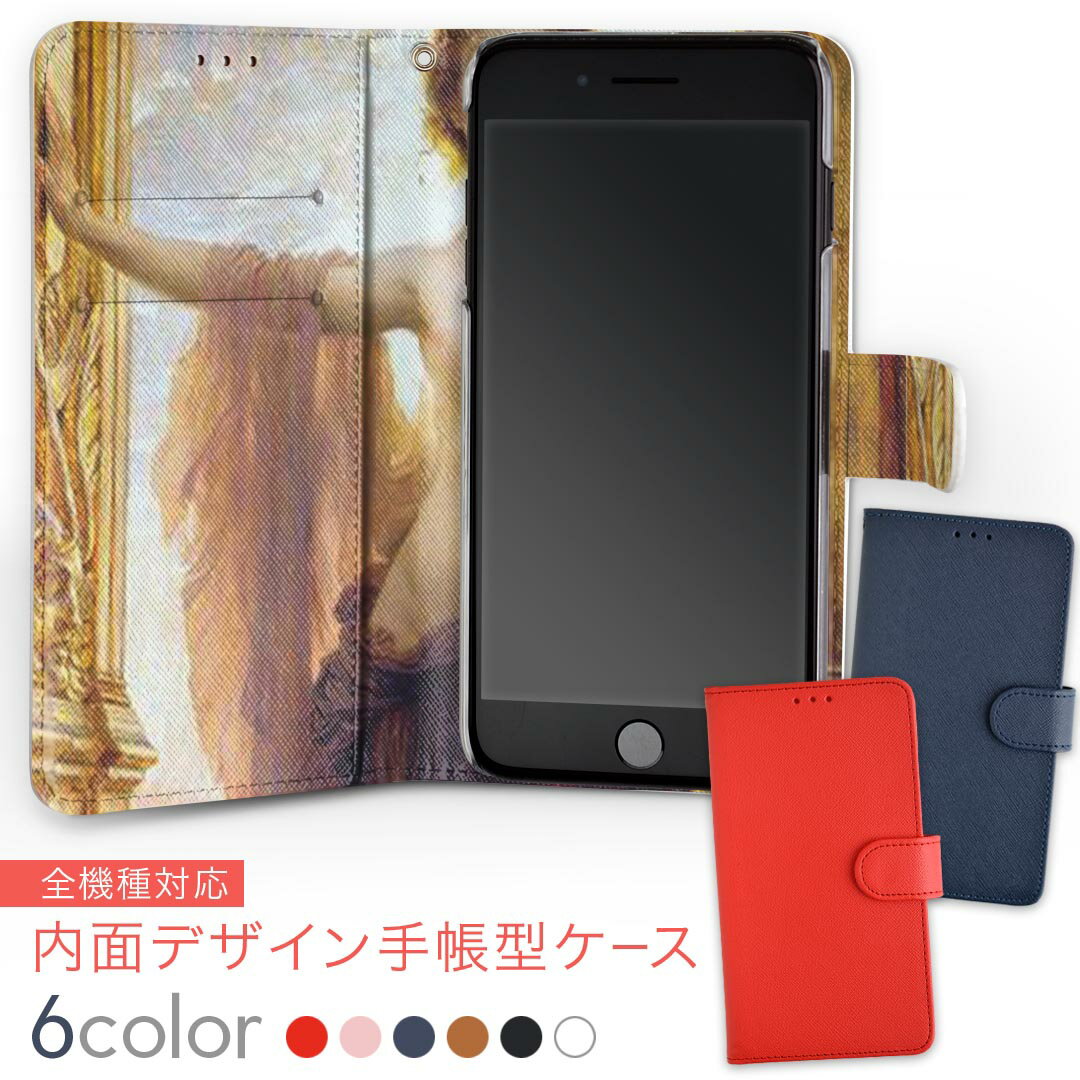 706SH AQUOS R2 アクオスアールツー softbank ソフトバンク 内面プリント 裏側 内側 内面 スマホ カバー レザー ケース 手帳タイプ フリップ ダイアリー 二つ折り 革 insidenb 003217 人物 絵画 イラスト