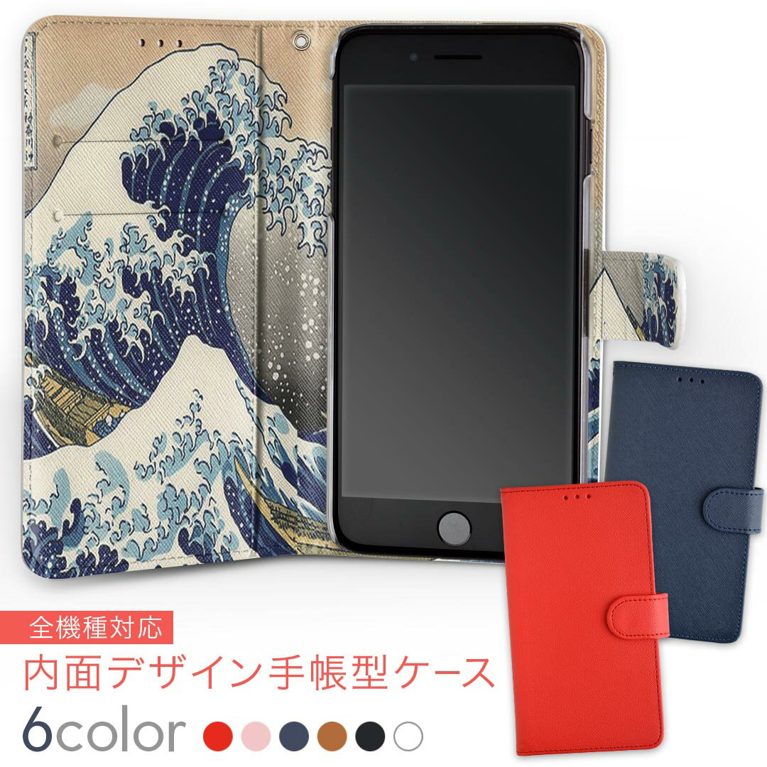 808SH AQUOS R3 アクオス アールスリー 808sh softbank ソフトバンク 内面プリント 裏側 内側 内面 スマホ カバー レザー ケース 手帳タイプ フリップ ダイアリー 二つ折り 革 insidenb 003250 和風 和柄 海