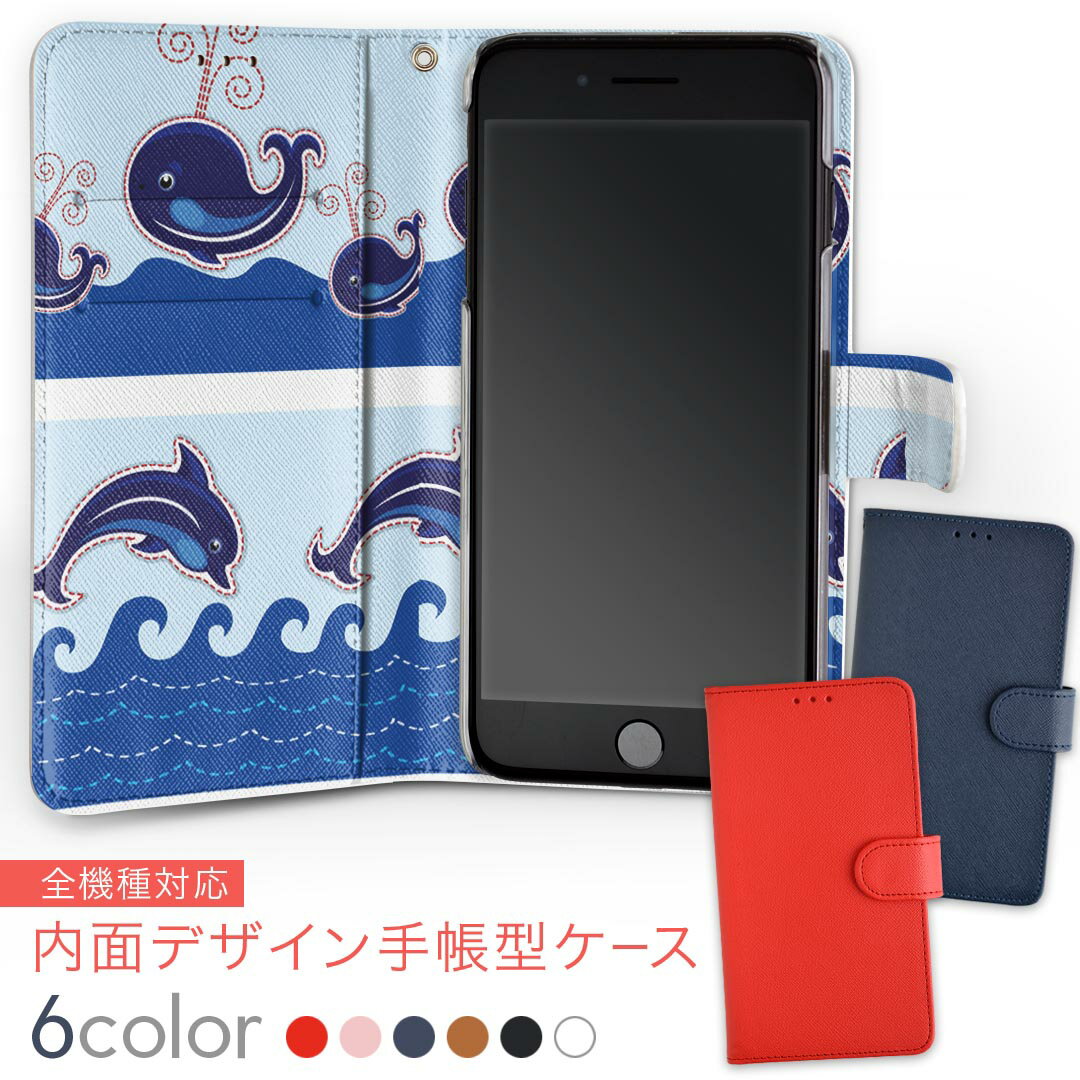 706SH AQUOS R2 アクオスアールツー softbank ソフトバンク 内面プリント 裏側 内側 内面 スマホ カバー レザー ケース 手帳タイプ フリップ ダイアリー 二つ折り 革 insidenb 005350 イルカ くじら 海