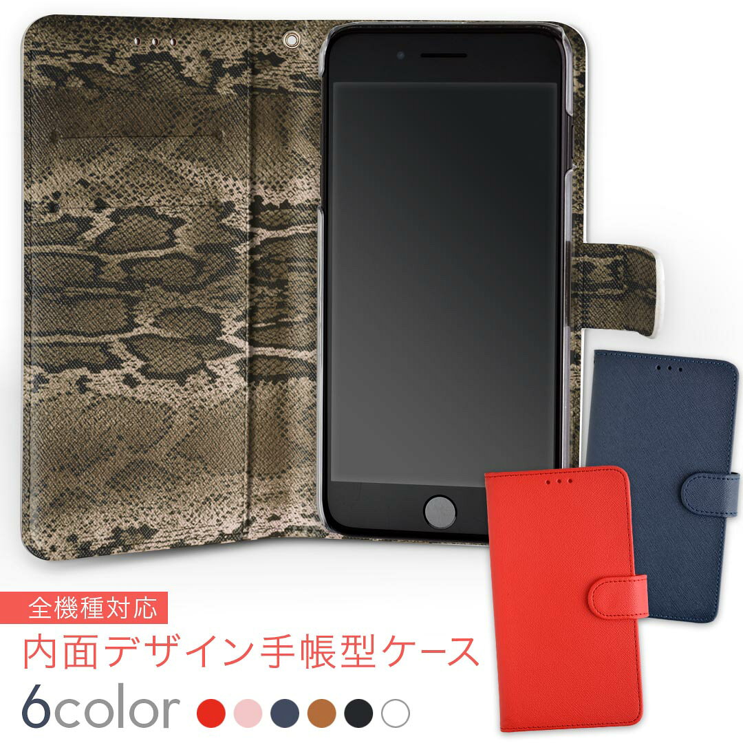 606SH AQUOS ea softbank ソフトバンク 内面プリント 裏側 内側 内面 スマホ カバー レザー ケース 手帳タイプ フリップ ダイアリー 二つ折り 革 insidenb 008843 ヘビ　模様　写真