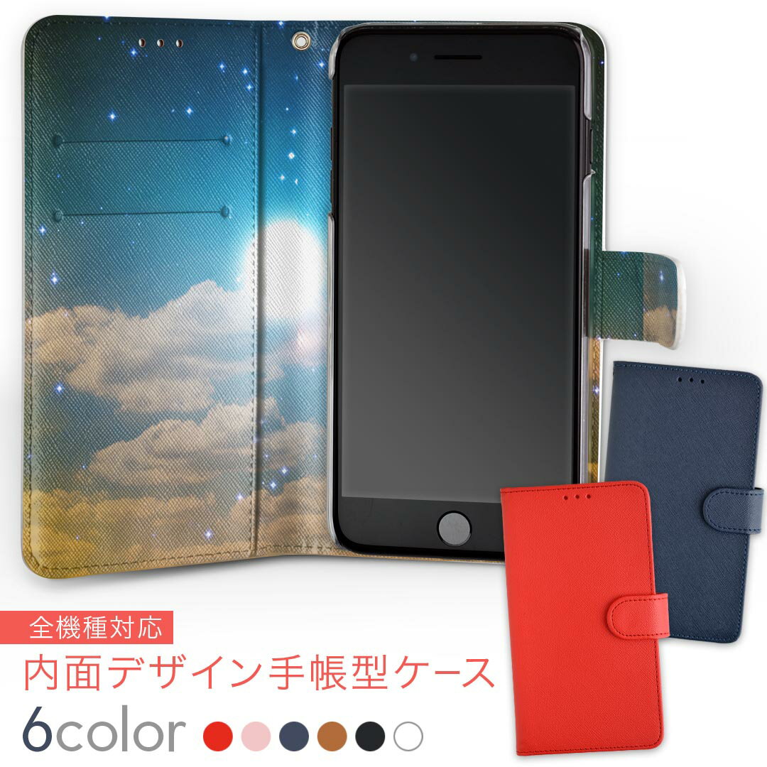 706SH AQUOS R2 アクオスアールツー softbank ソフトバンク 内面プリント 裏側 内側 内面 スマホ カバー レザー ケース 手帳タイプ フリップ ダイアリー 二つ折り 革 insidenb 011807 空　月　星