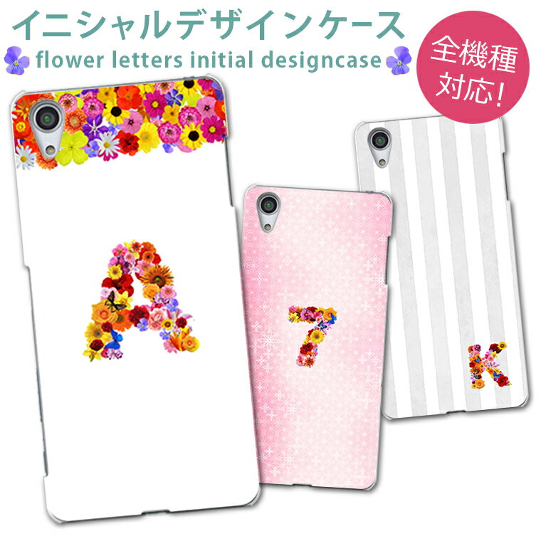 選べるシンプルイニシャルケース★スマホケース スマホカバー ボーダー 迷彩 花柄 シンプル iphonex Xperia xz SH03K F04K galaxys9 s9プラス 最新機種対応