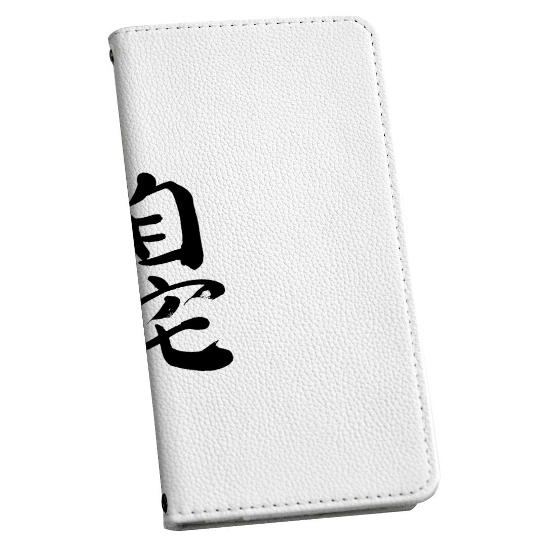 らくらくスマートフォン F-52B ストラップ付き f52b ケース ショルダー スマホ 落下防止 手帳型 マグネット式 ピタッと閉まる スマホカバー 肩掛け 斜めかけ 001701 日本語・和柄 日本語　漢字