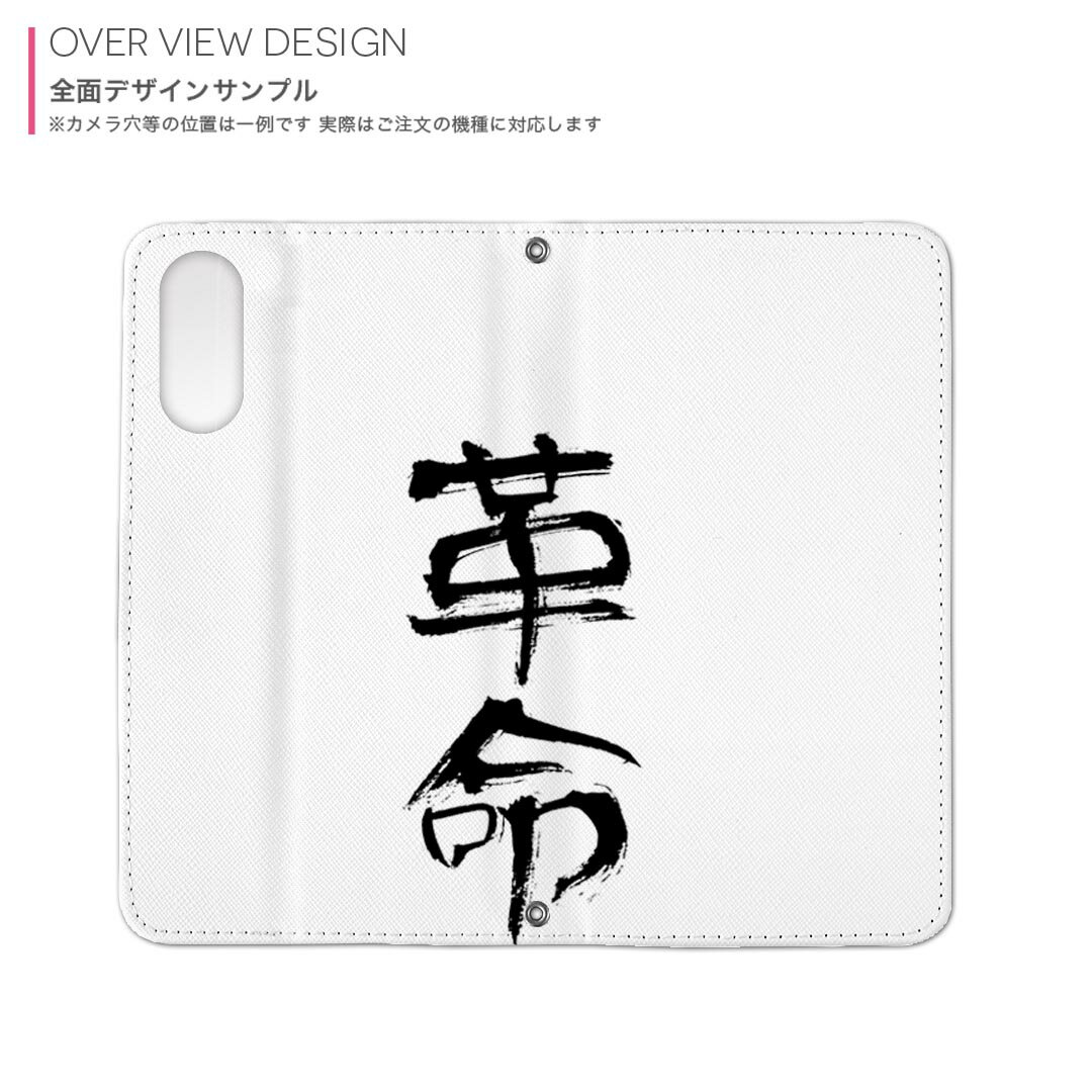 Xperia Z5 SO-01H エクスペリア ストラップ付き so01h 専用 ケース カバー 手帳型 マグネット式 ピタッと閉まる レザーケース カード収納 ポケット igcase 001705 日本語・和柄 日本語　漢字