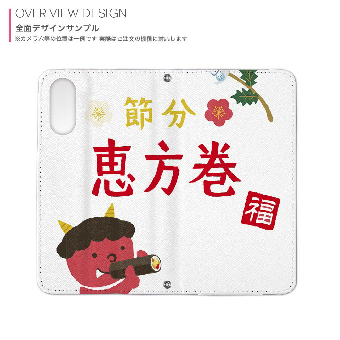 AQUOS R6 SH-51B 用 内側プリント ケース カバー sh51b 対応 ケース カバー 手帳型 マグネット式 ピタッと閉まる レザーケース カード収納 ポケット 031613 鬼 恵方巻