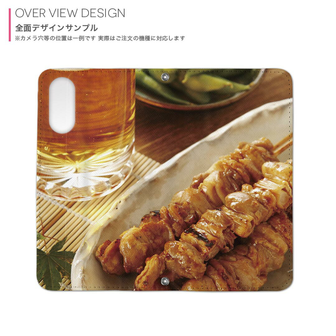 Xperia 5 II SO-52A エクスペリア 用 内側プリント ケース カバー so52a 対応 ケース カバー 手帳型 マグネット式 ピタッと閉まる レザーケース カード収納 ポケット 005188 ビール　焼き鳥　写真