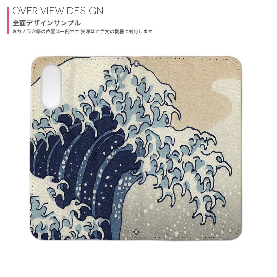 AQUOS sense7 SH-53C SHG10 共通対応 内側プリント sh53c 対応 ケース カバー 手帳型 マグネット式 ピタッと閉まる レザーケース カード収納 ポケット 011473 和風　和柄　海