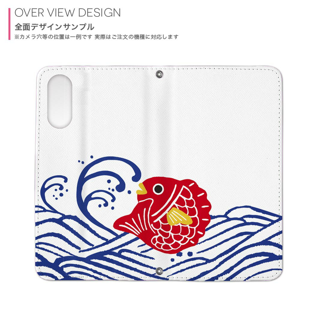 DIGNO BX3 用 A401KC / A402KC / A403KC 共通対応 内側プリント ディグノBX3 対応 ケース カバー 手帳型 マグネット式 ピタッと閉まる レザーケース カード収納 ポケット 015289 海　波　鯛　鯉　絵