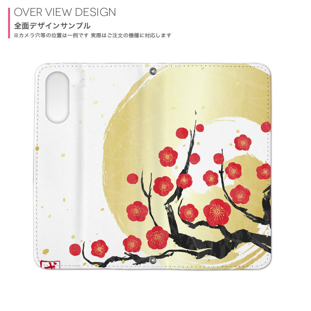 arrows We2 F-52E 用 内側プリント ケース カバー f52e 対応 手帳型 マグネット式 ピタッと閉まる レザーケース カード収納 ポケット 015666 梅 花 植物