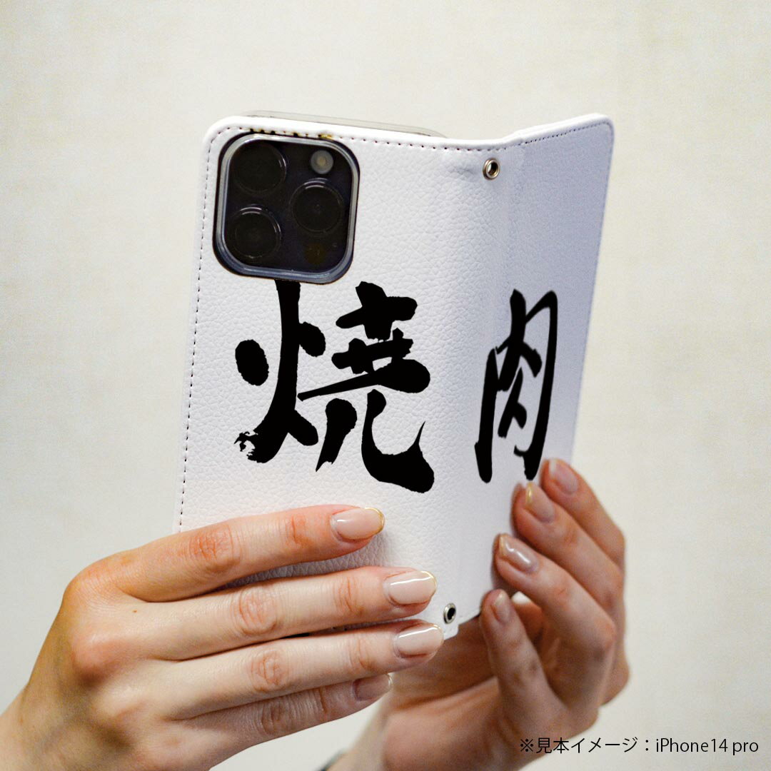 Xperia 1 ii エクスペリア 用 スマホカバー SO-51A / SOG01 共通対応 ケース カバー 手帳型 マグネット式 ピタッと閉まる レザーケース カード収納 ポケット 032091 文字 焼き肉