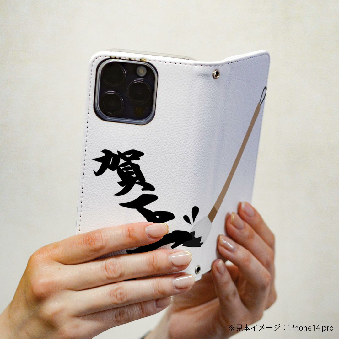 Xperia 1 IV エクスペリア SO-51C / SOG06 / A201SO 共通対応 専用 ケース カバー 手帳型 so51c マグネット式 ピタッと閉まる レザーケース カード収納 ポケット igcase 015644 賀正　手書き　文字　日本語