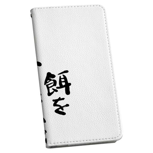 Xperia 1 III SO-51B エクスペリア so51b SOG03 共通対応 専用 ケース カバー 手帳型 マグネット式 ピタッと閉まる レザーケース カード収納 ポケット igcase 002317 日本語・和柄 漢字 文字 Xperia 1 III SO-51B エクスペリア so51b SOG03 共通対応 専用 ケース カバー 手帳型 マグネット式 ピタッと閉まる レザーケース カード収納 ポケット igcase 002317 日本語・和柄 漢字 文字