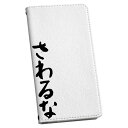 AQUOS zero SH-M10 アクオス ゼロ SIMフリー shm10 専用 ケース カバー 手帳型 マグネット式 ピタッと閉まる レザーケース カード収納 ポケット igcase 002319 日本語・和柄 漢字 文字(2)