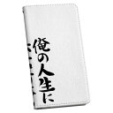 AQUOS sense2 SHV43 アクオス 専用 ケース カバー 手帳型 マグネット式 ピタッと閉まる レザーケース sc02k カード収納 ポケット igcase 002329 日本語・和柄 漢字 文字(2)