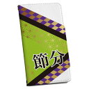 AQUOS R3 SHV44 アクオス アールスリー 専用 ケース カバー 手帳型 マグネット式 ピタッと閉まる レザーケース カード収納 ポケット igcase 020604 マスク デザイン 節分