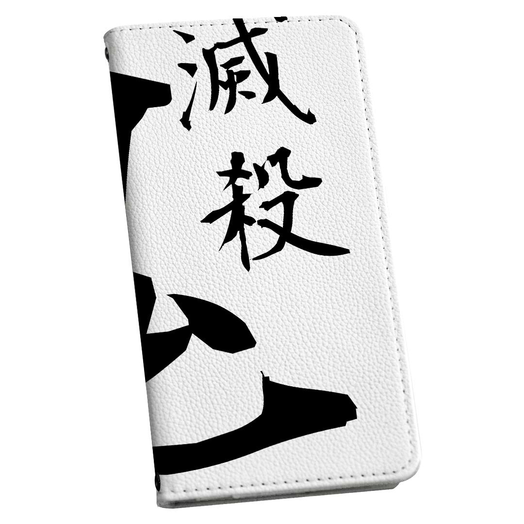 Galaxy S20 5G SC-51A 用 内側プリント ケース カバー sc51a 対応 ケース カバー 手帳型 マグネット式 ピタッと閉まる レザーケース カード収納 ポケット 031601 鬼 滅殺