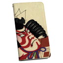 Galaxy S24 Ultra 用 手帳型 ケース SC-52E / SCG26 (SM-S928) 各キャリア 共通対応 ケース カバー 手帳型 マグネット式 ピタッと閉まる レザーケース カード収納 ポケット 011482 和風 和柄 歌舞伎(2)