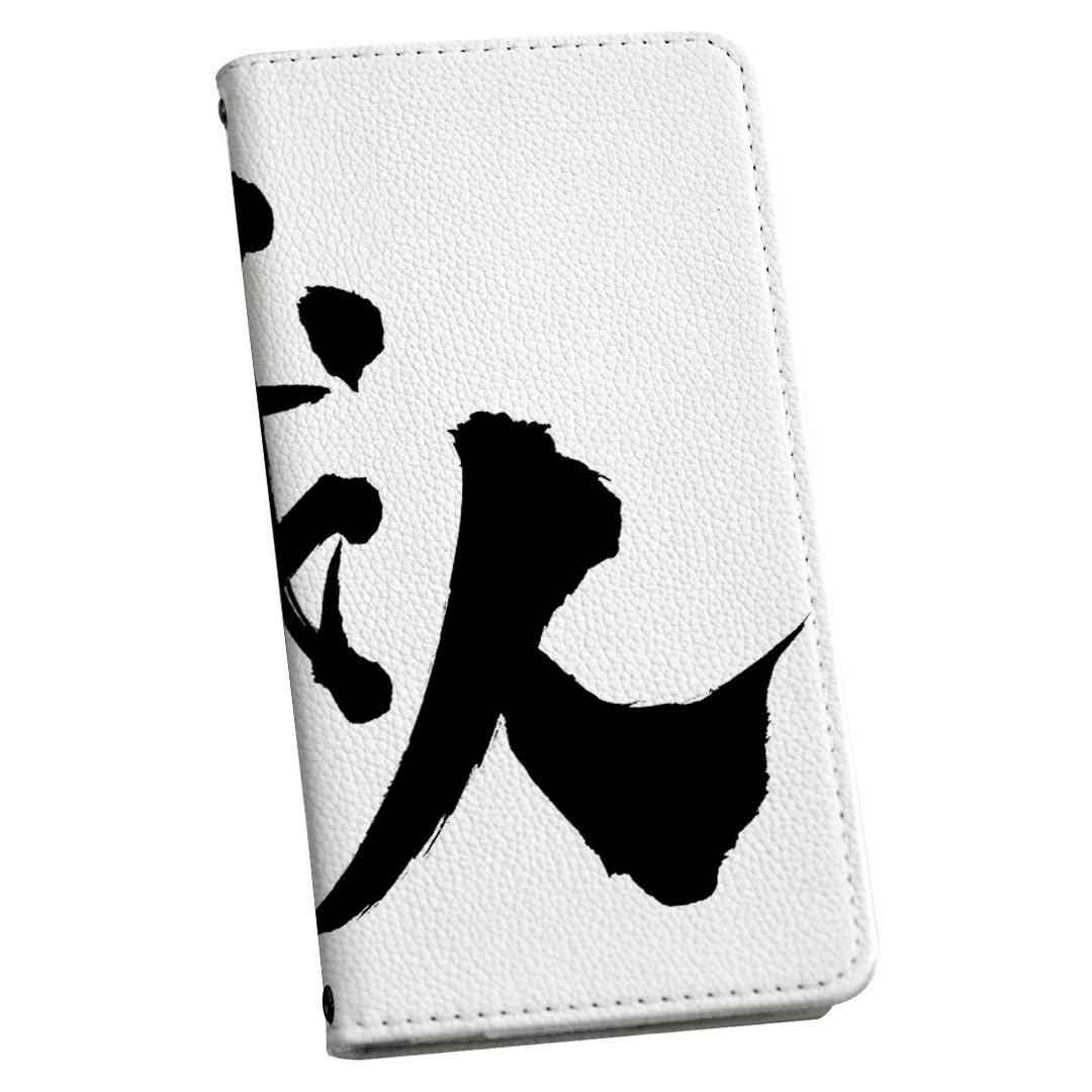 Xperia 5 SOV41 エクスぺリア ファイブ xperia5 専用 ケース カバー 手帳型 マグネット式 ピタッと閉まる レザーケース sov41 カード収納 ポケット igcase 015543 職人　文字　日本語　達筆　習字