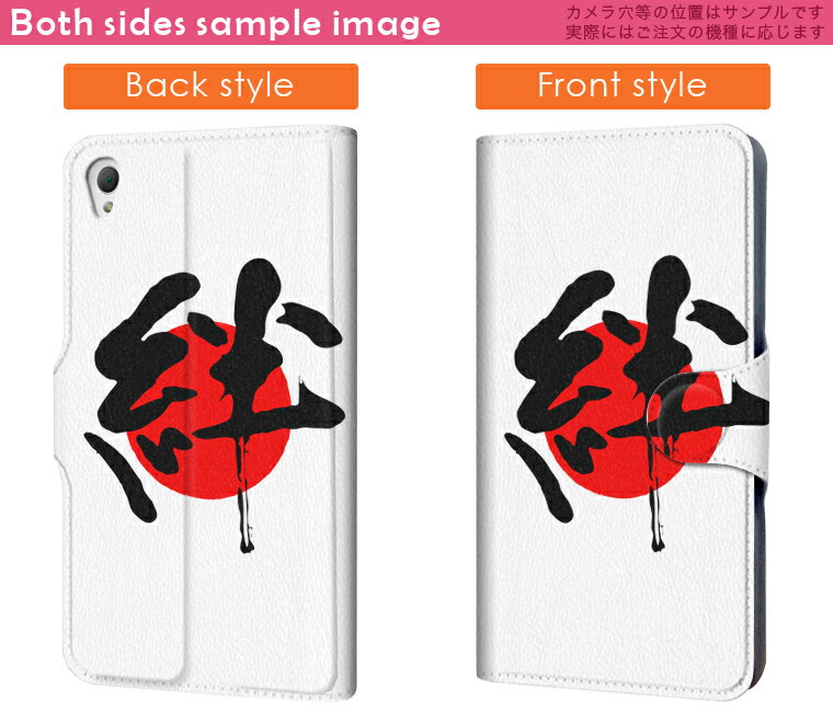 502SO Xperia X Performance エクスペリア　X パフォーマンス 502so softbank ソフトバンク スマホ カバー 手帳型 カバー レザー ケース 手帳タイプ フリップ ダイアリー 二つ折り 革 日本国旗　絆　日の丸 日本語・和柄 その他 000170