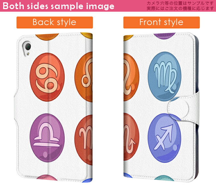 SO-03G Xperia Z4 エクスペリア so03g docomo ドコモ スマホ カバー 手帳型 レザー ケース 手帳タイプ フリップ ダイアリー 二つ折り 革 星座 カラフル ユニーク 002663